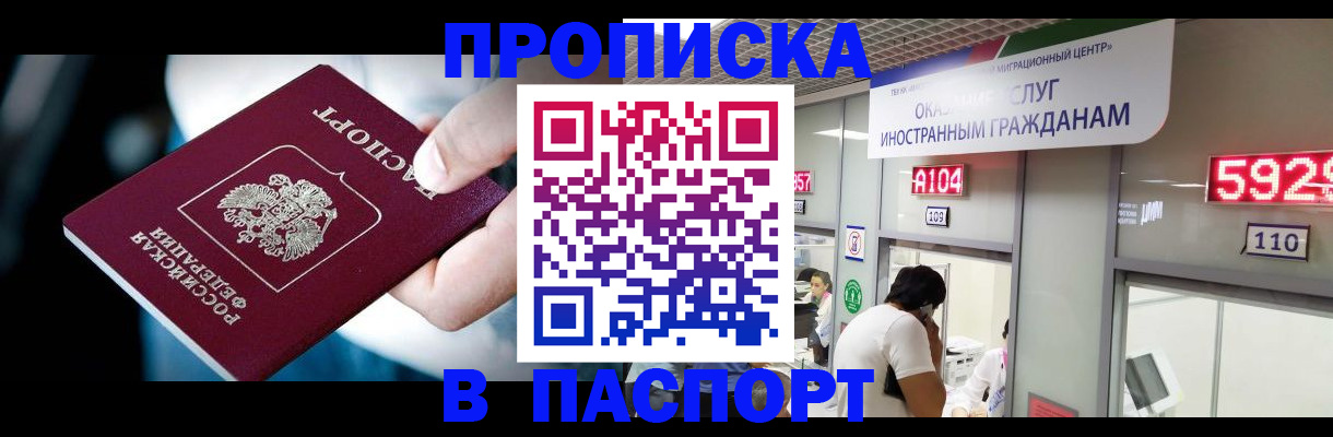 временная прописка в Кировске