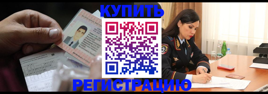 временная регистрация собственник в Кировске